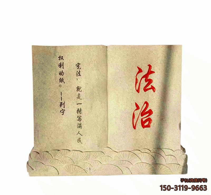 大理石書(shū)籍_廣場(chǎng)公園法治書(shū)籍景觀(guān)石雕雕塑