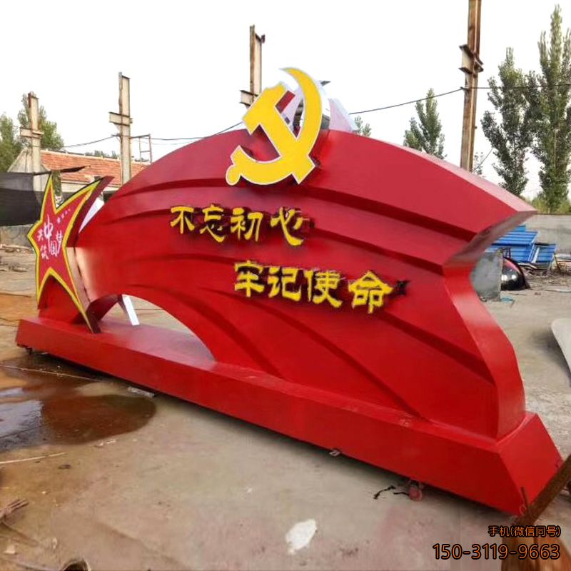 “不忘初心，牢記使命”不銹鋼景觀雕塑