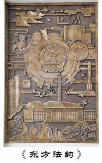 安徽省出現最大銅浮雕壁畫