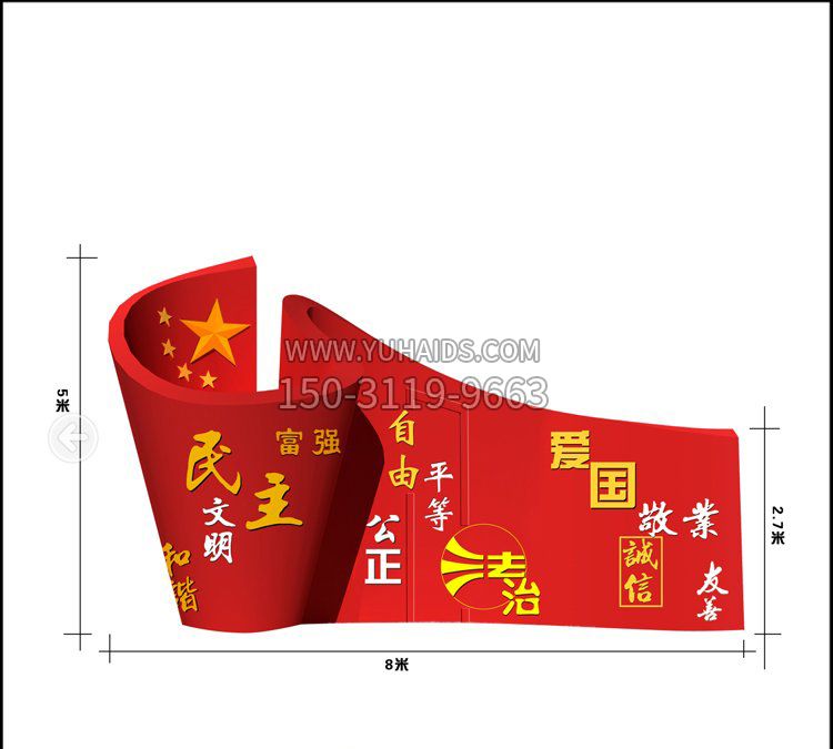 廣場不銹鋼五星紅旗社會主義核心價(jià)值觀雕塑 廣場不銹鋼五星紅旗社會主義核心價(jià)值觀雕塑