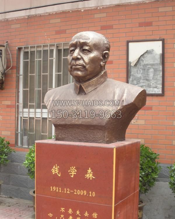 錢學森胸像雕塑 錢學森胸像雕塑