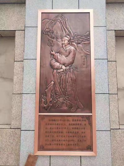 藥王孫思邈浮雕壁畫，古代著名醫學界紫銅鍛造